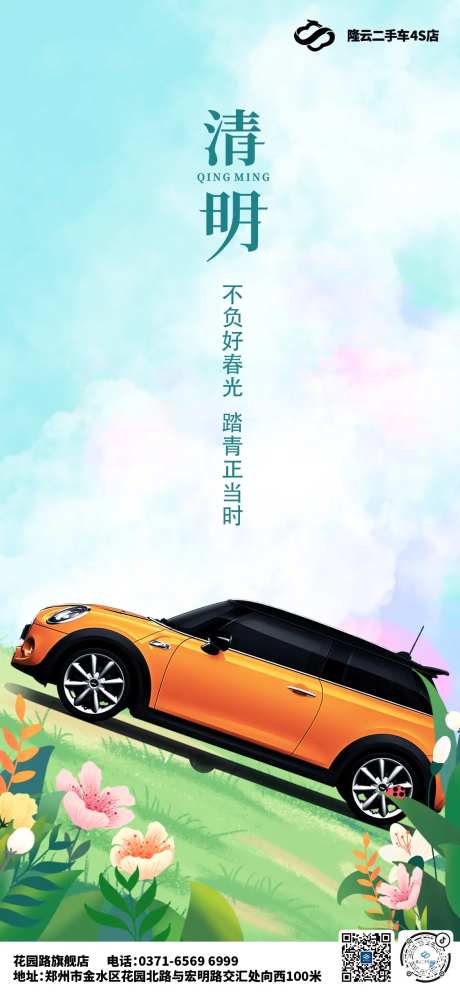 清明郊游踏青海报-采灵感-https://www.cailinggan.com/