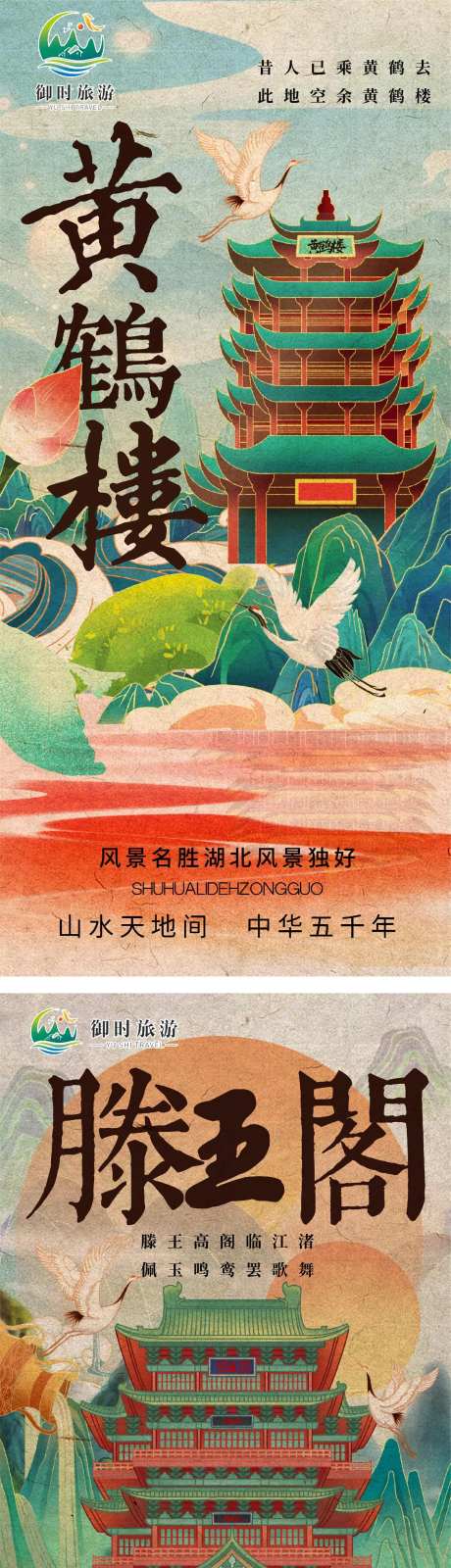 手绘旅游城市地标海报-采灵感-https://www.cailinggan.com/