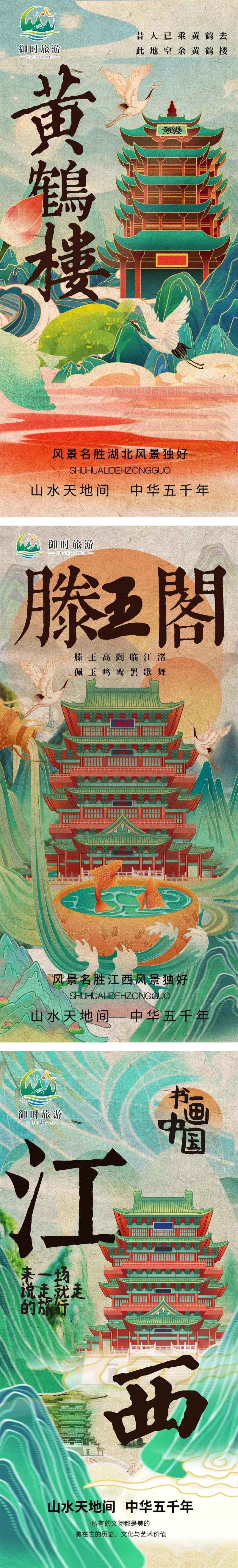 手绘旅游城市地标海报-采灵感-cailinggan.com