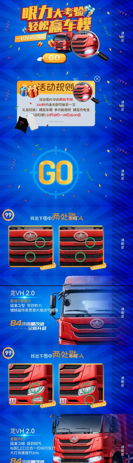 卡车游戏汽车微信小程序h5找不同-采灵感-https://www.cailinggan.com/