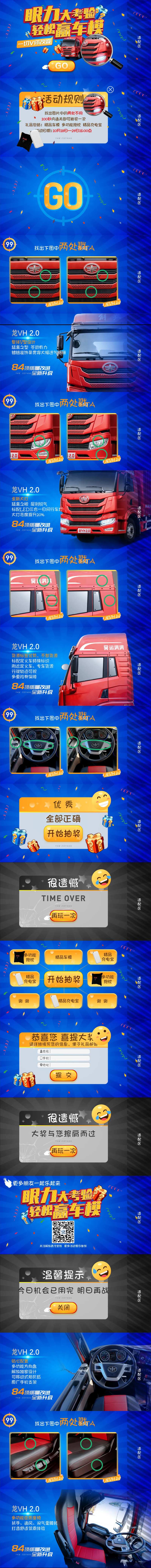 卡车游戏汽车微信小程序h5找不同-采灵感-cailinggan.com