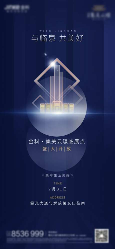 地产展点开放海报-采灵感-https://www.cailinggan.com/