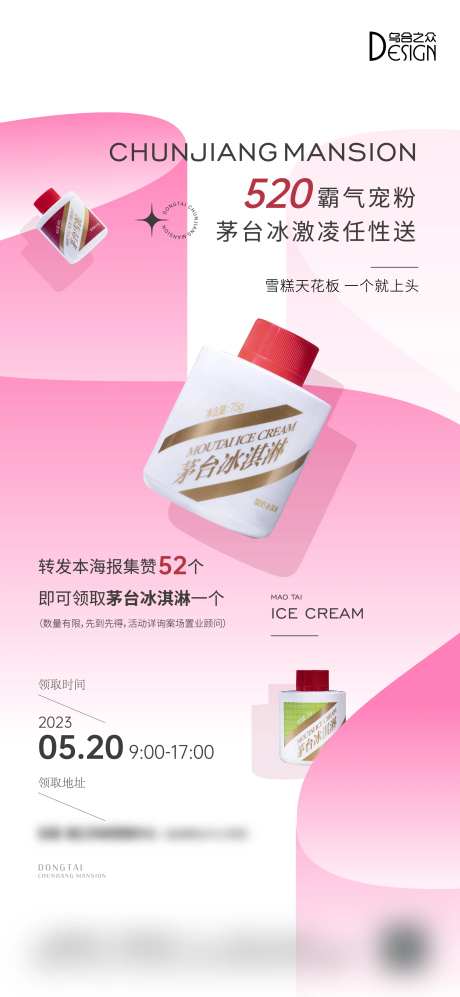 地产520茅台冰淇淋活动海报-采灵感-https://www.cailinggan.com/