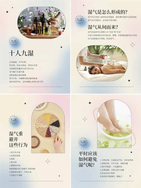 湿气科普系列海报-采灵感-https://www.cailinggan.com/