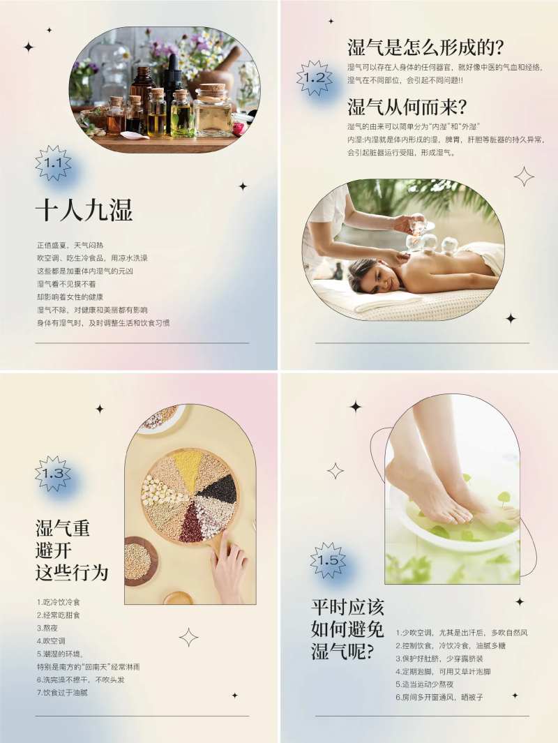 湿气科普系列海报-采灵感-cailinggan.com