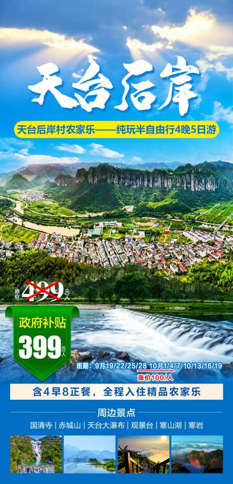 天台后岸村海报-采灵感-https://www.cailinggan.com/