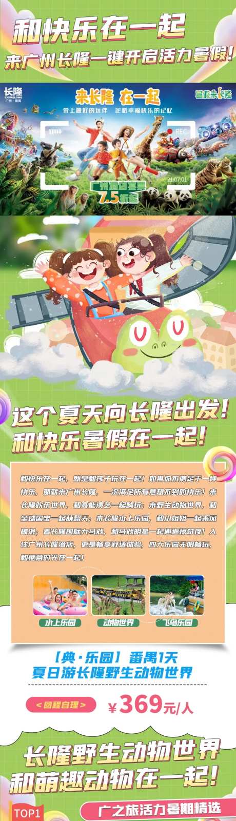 长隆游乐园长图专题设计-采灵感-https://www.cailinggan.com/