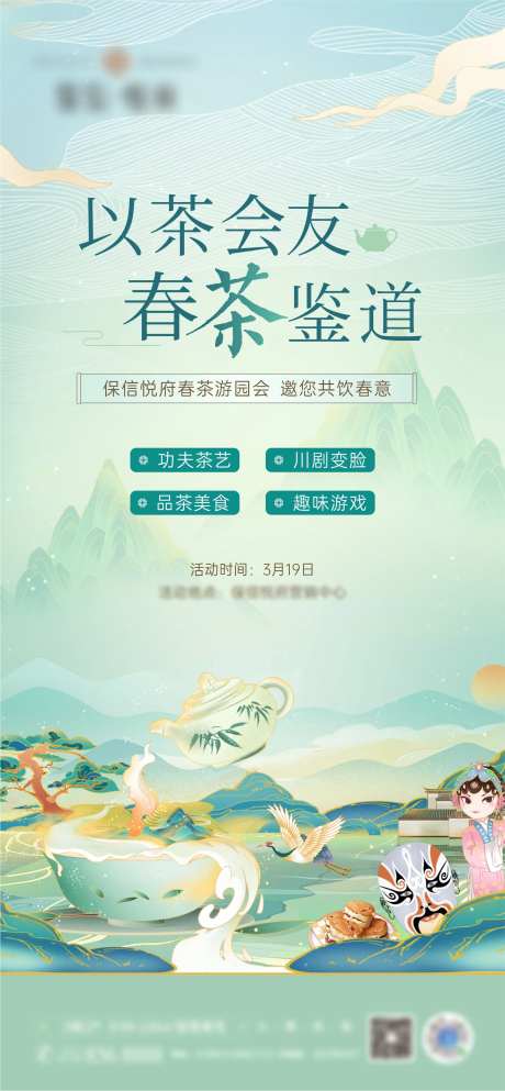 茶话会活动海报-采灵感-https://www.cailinggan.com/