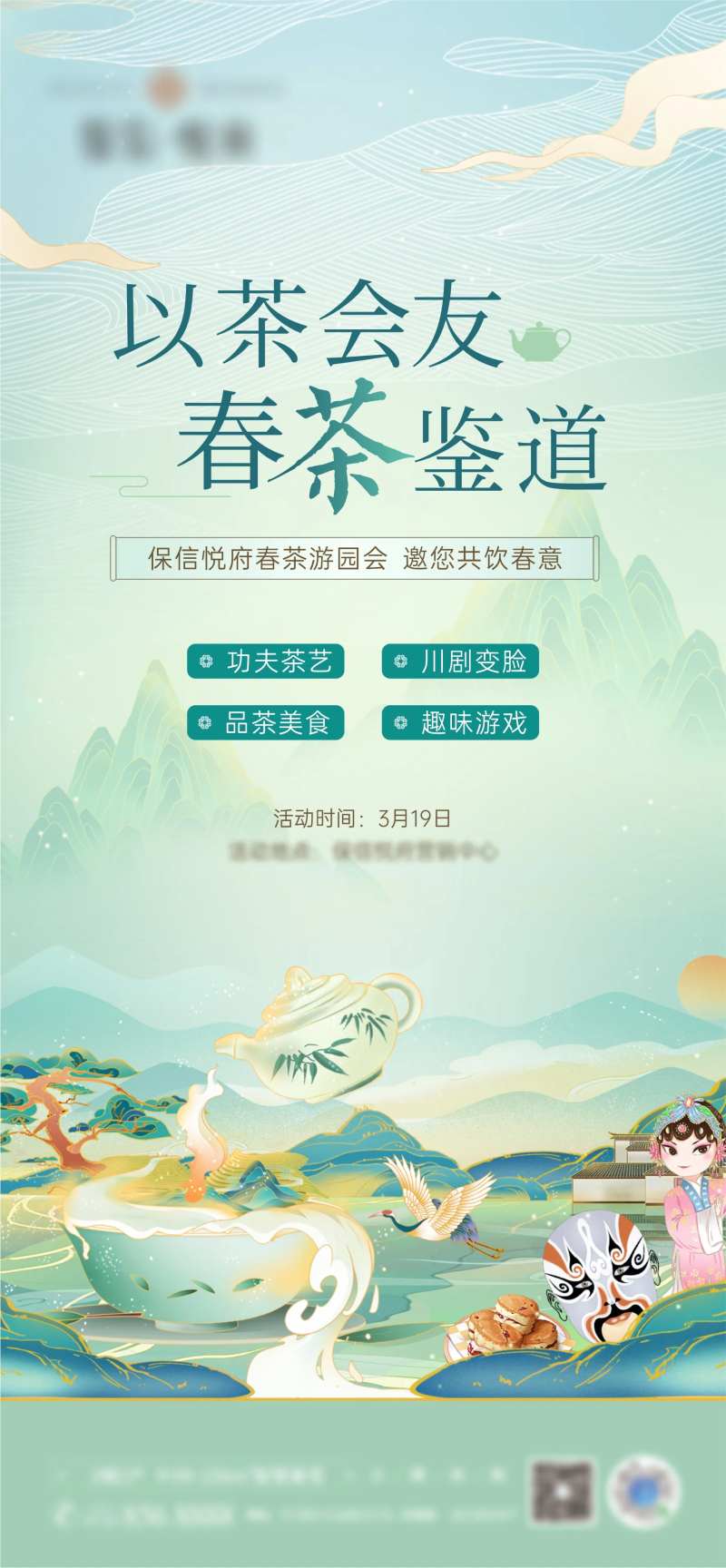 茶话会活动海报-采灵感-cailinggan.com