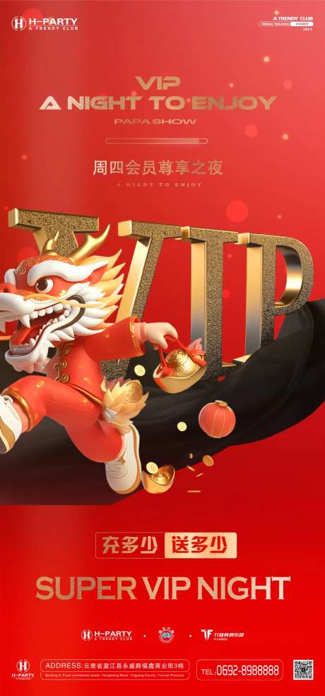 新年会员充值海报-采灵感-https://www.cailinggan.com/