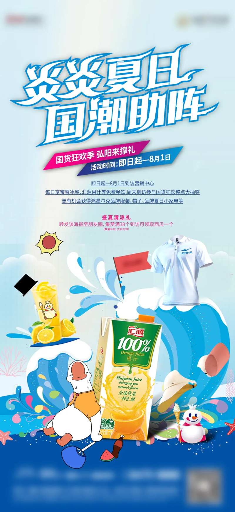 国货活动插画缤纷海报                                                                                                                                                                                              -采灵感-cailinggan.com