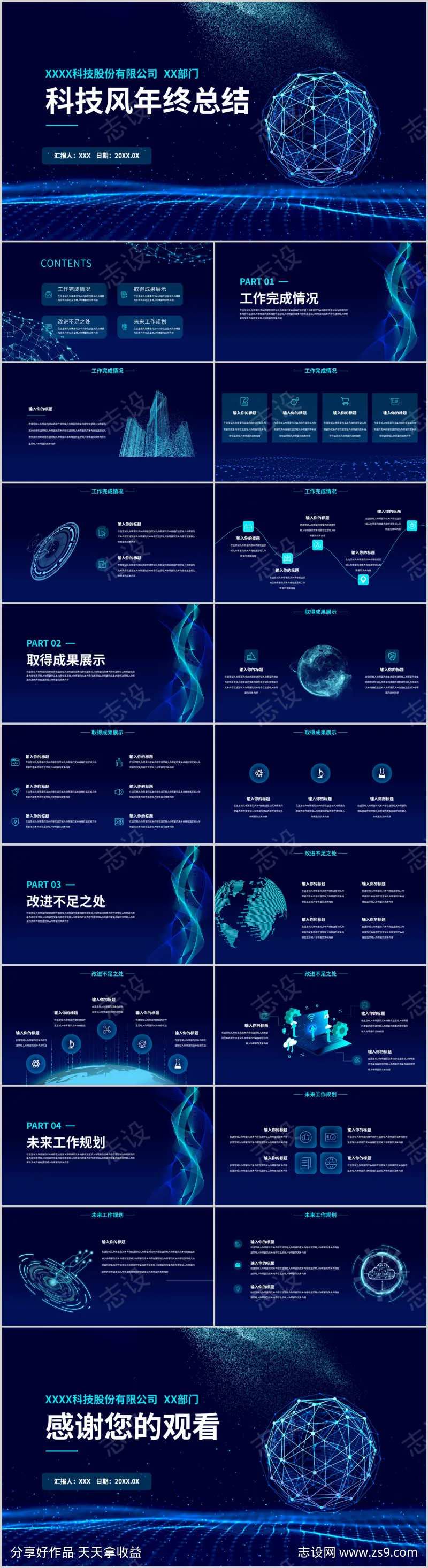 暗色科技风年终总结部门总结ppt-采灵感-cailinggan.com