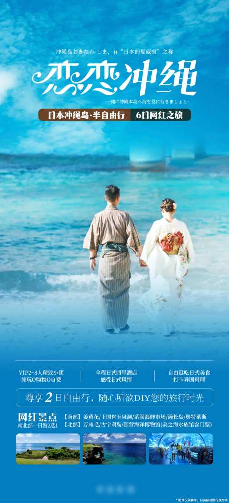 日本冲绳半自由行海报-采灵感-https://www.cailinggan.com/