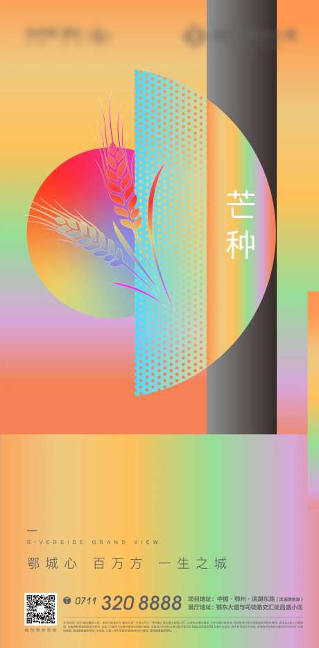 地产节气芒种麦子小满-采灵感-https://www.cailinggan.com/