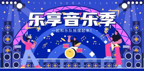 乐享音乐季音乐节海报 -采灵感-https://www.cailinggan.com/
