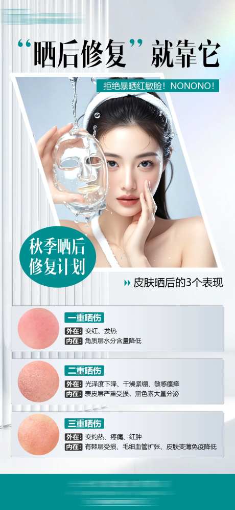 肌肤屏障海报-采灵感-https://www.cailinggan.com/