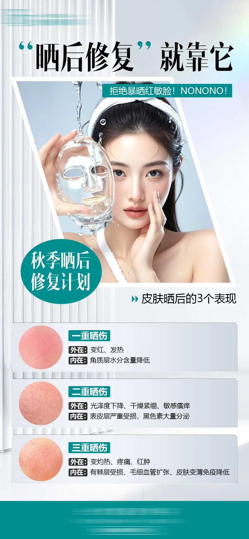 肌肤屏障海报-采灵感-cailinggan.com