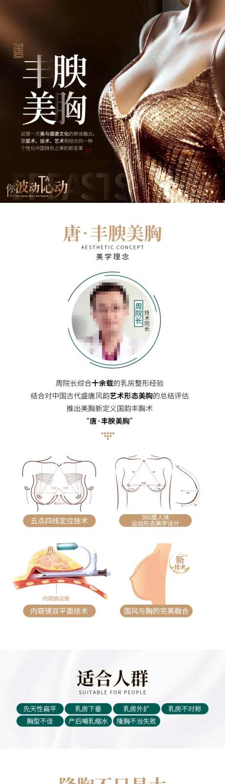 丰胸项目宣传海报-采灵感-https://www.cailinggan.com/