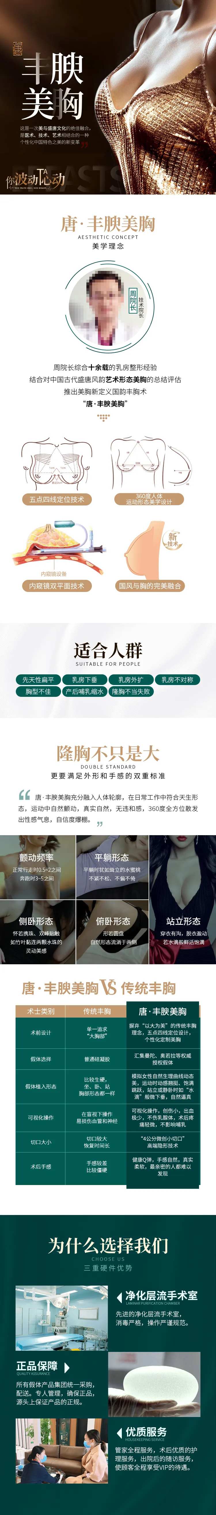 丰胸项目宣传海报-采灵感-cailinggan.com