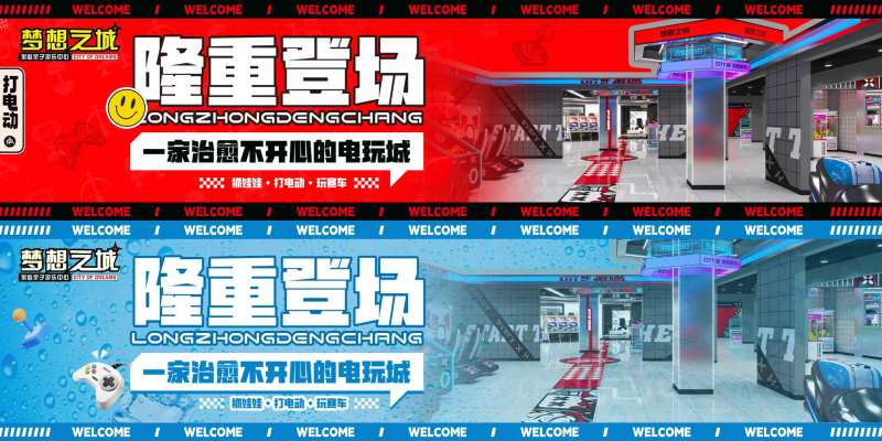 打电动抓娃娃电玩城系列海报-采灵感-cailinggan.com