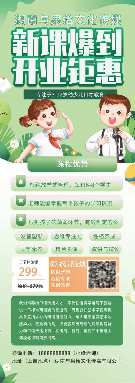 少儿声乐课教育培训招生易拉宝-采灵感-https://www.cailinggan.com/