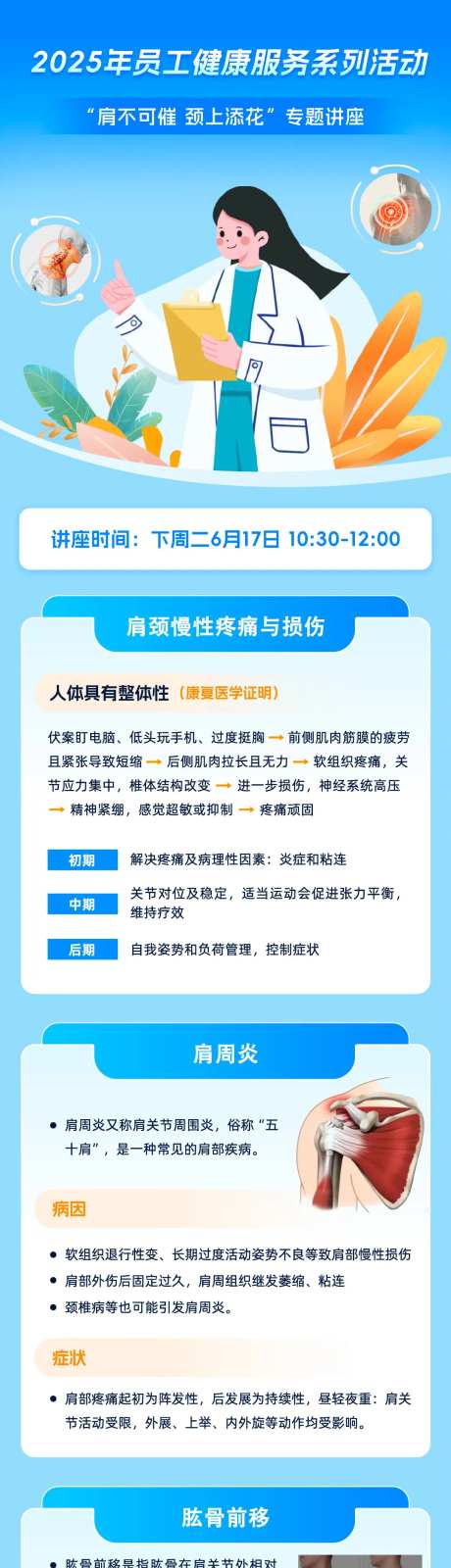 员工健康服务系列活动长图-采灵感-https://www.cailinggan.com/