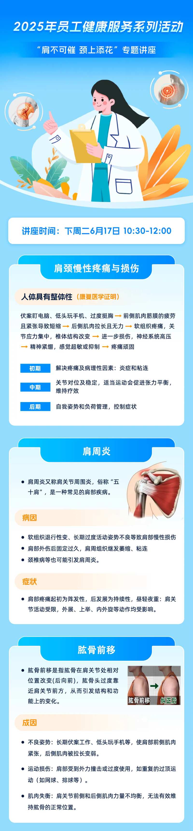 员工健康服务系列活动长图-采灵感-cailinggan.com