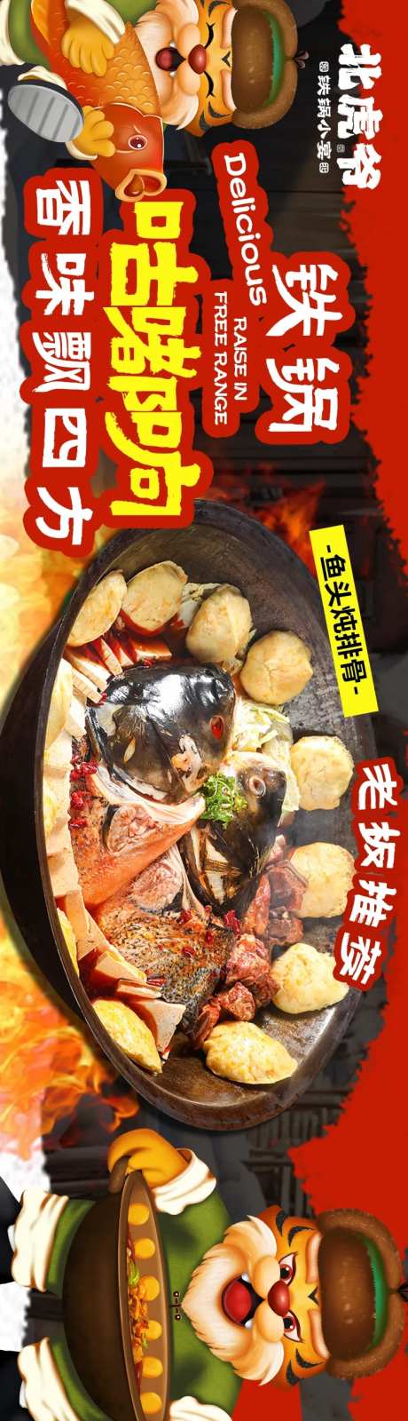 铁锅炖五连图海报-采灵感-https://www.cailinggan.com/