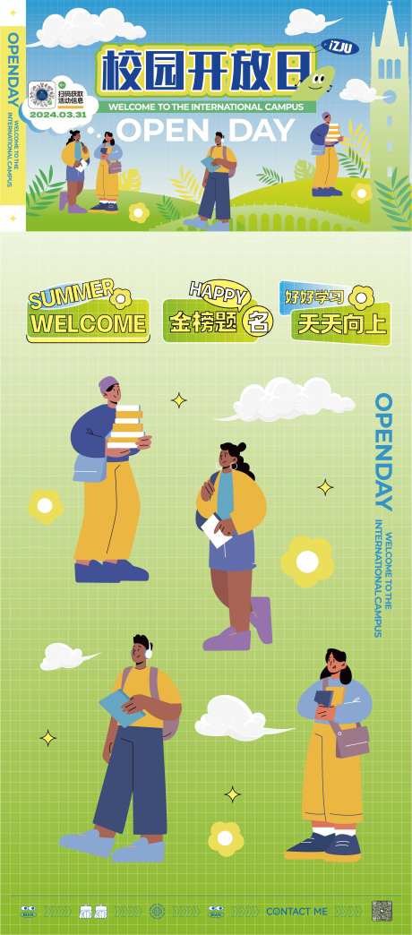 春夏清新校园学生活动kv背景板手举牌-采灵感-https://www.cailinggan.com/