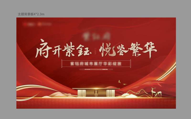 地产主题背景板-采灵感-cailinggan.com