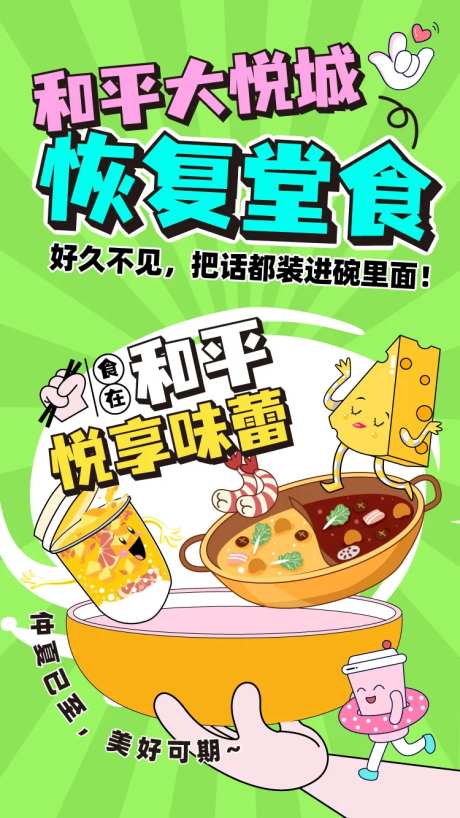 商业商场恢复堂食美食海报-采灵感-https://www.cailinggan.com/