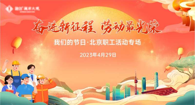 国潮插画地产卡通上海劳动节-采灵感-cailinggan.com