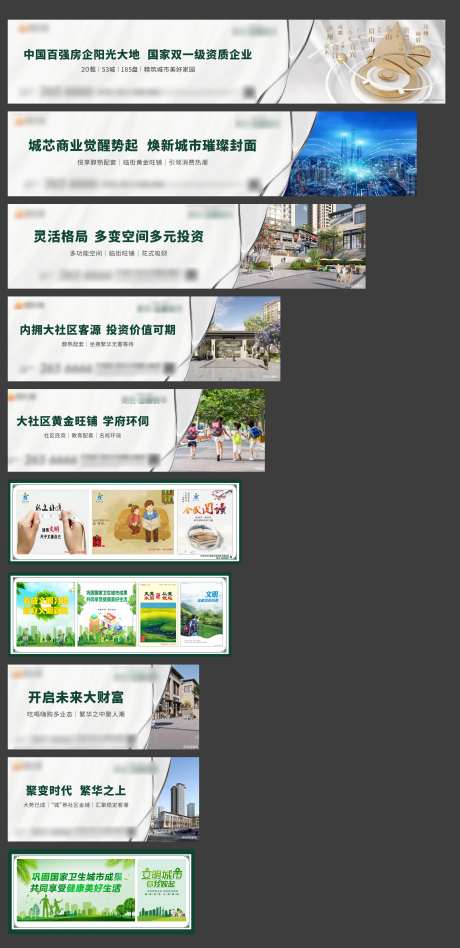 地产商业公益围挡海报展板-采灵感-https://www.cailinggan.com/