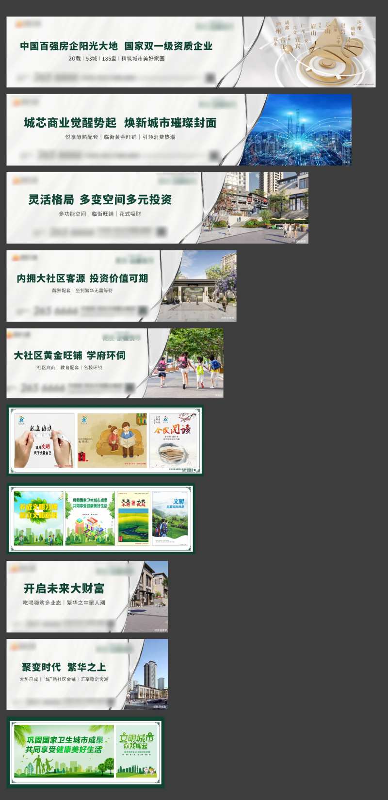 地产商业公益围挡海报展板-采灵感-cailinggan.com