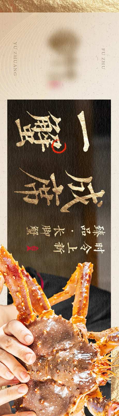 日料帝王蟹寿司长图-采灵感-https://www.cailinggan.com/
