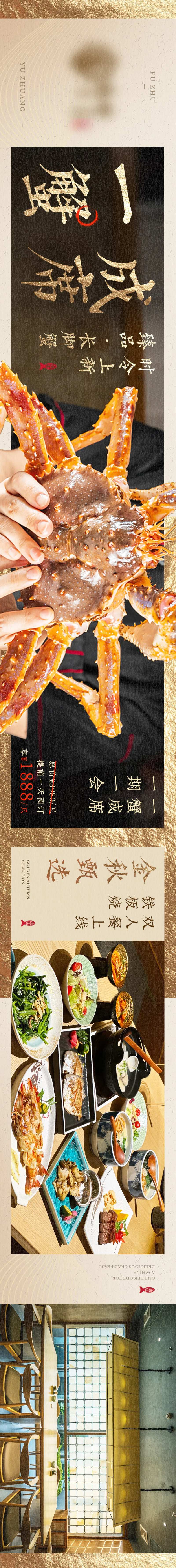 日料帝王蟹寿司长图-采灵感-cailinggan.com