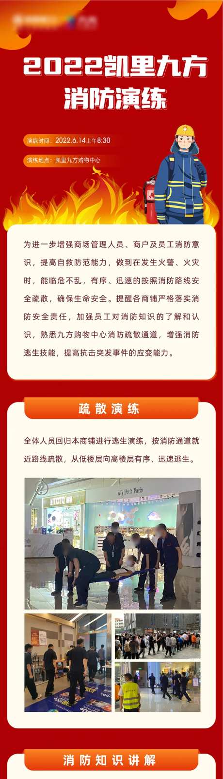 商场消防演习长图-采灵感-https://www.cailinggan.com/