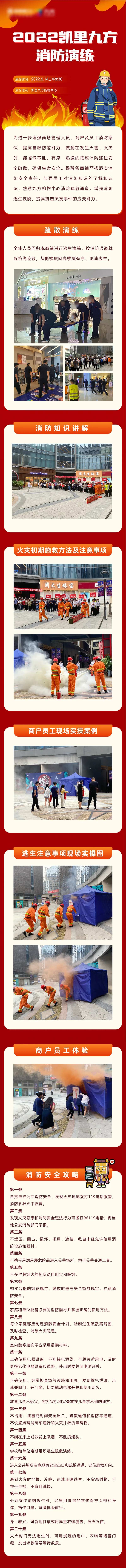 商场消防演习长图-采灵感-cailinggan.com