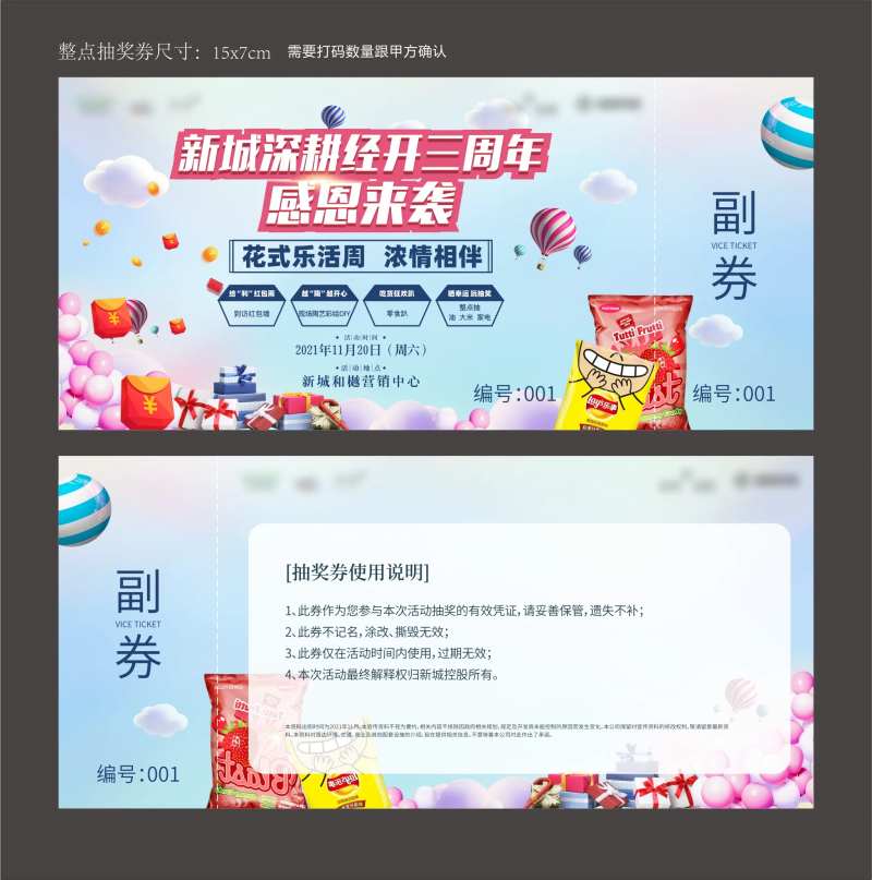 地产三周年抽奖券-采灵感-cailinggan.com