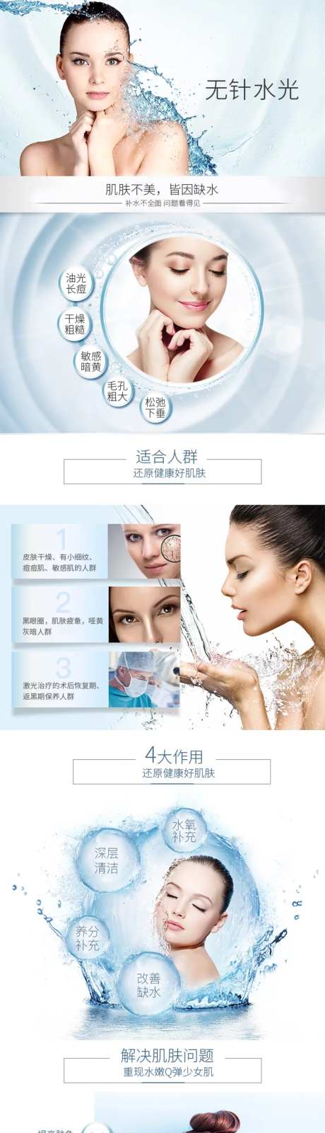 无针水光详情页-采灵感-https://www.cailinggan.com/