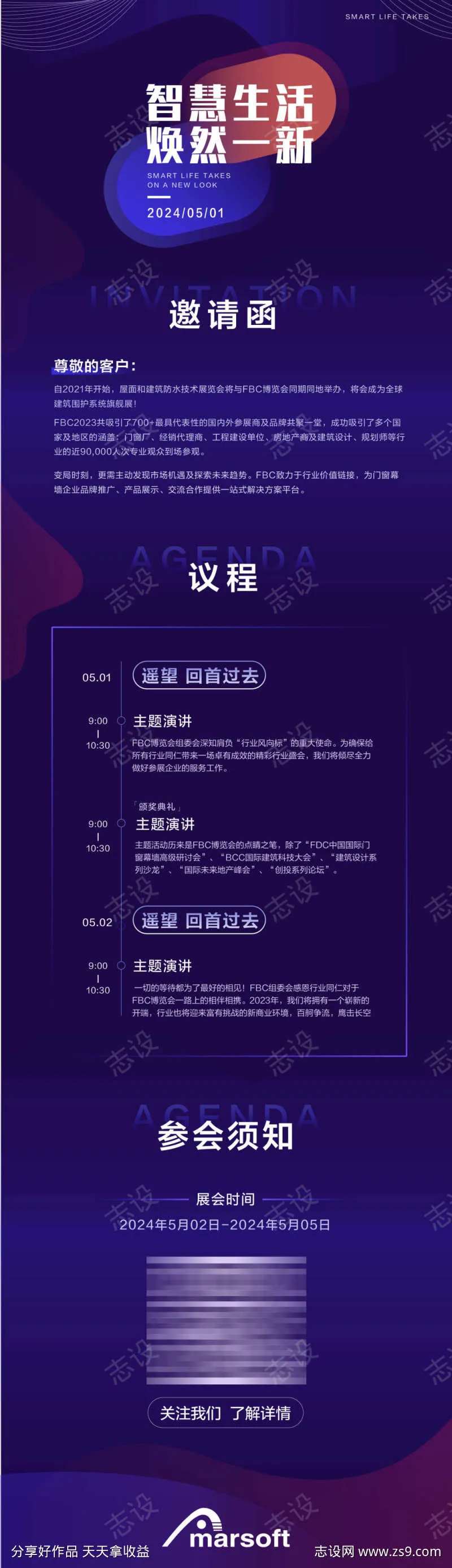 深色系论坛大会邀请函-采灵感-cailinggan.com
