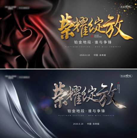 房地产开盘活动背景板-采灵感-https://www.cailinggan.com/