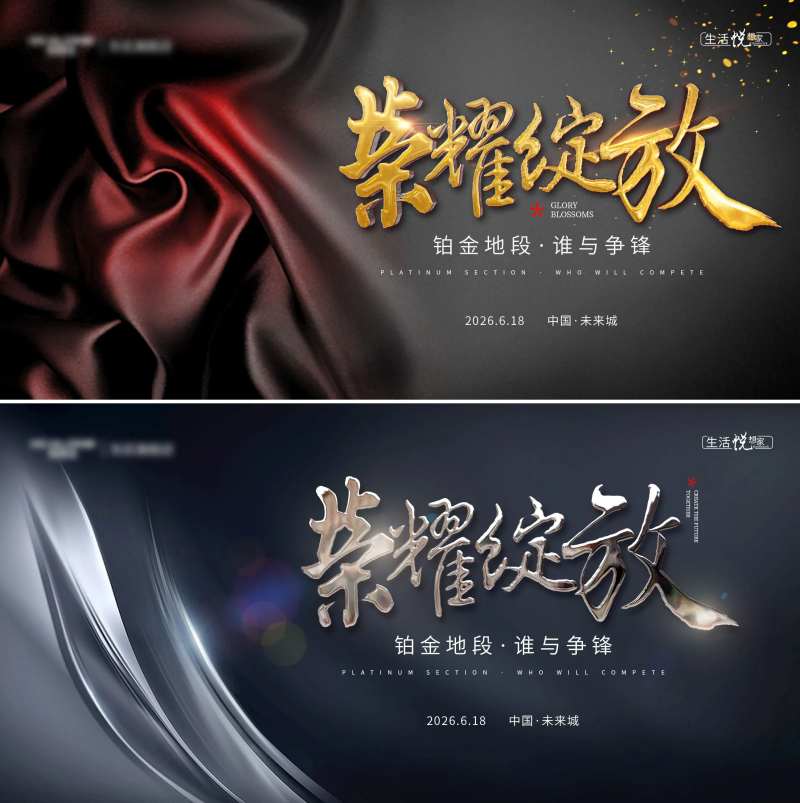 房地产开盘活动背景板-采灵感-cailinggan.com