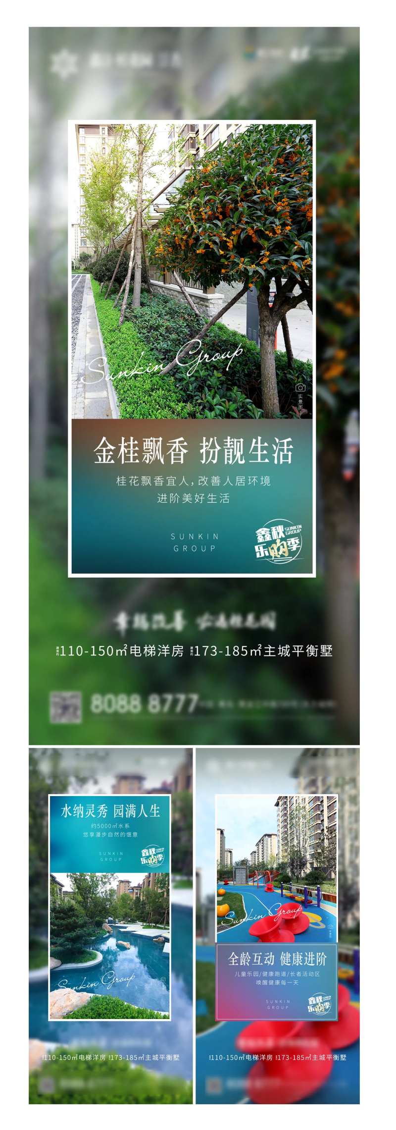 地产园林价值点系列海报-采灵感-cailinggan.com