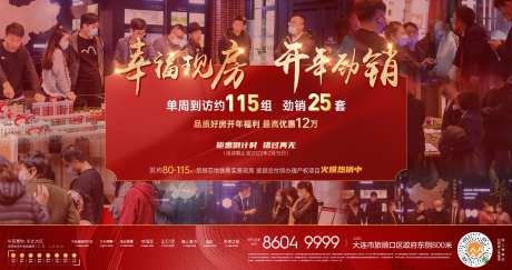 地产热销横板海报-采灵感-https://www.cailinggan.com/