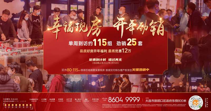 地产热销横板海报-采灵感-cailinggan.com