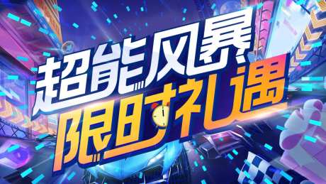 超能汽车车展活动背景板-采灵感-https://www.cailinggan.com/