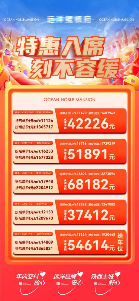 房地产特惠房源优惠信息微信海报-采灵感-https://www.cailinggan.com/