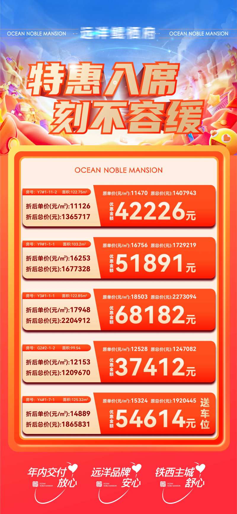 房地产特惠房源优惠信息微信海报-采灵感-cailinggan.com