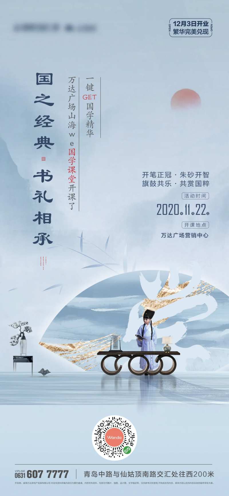 国学课堂活动海报-采灵感-cailinggan.com